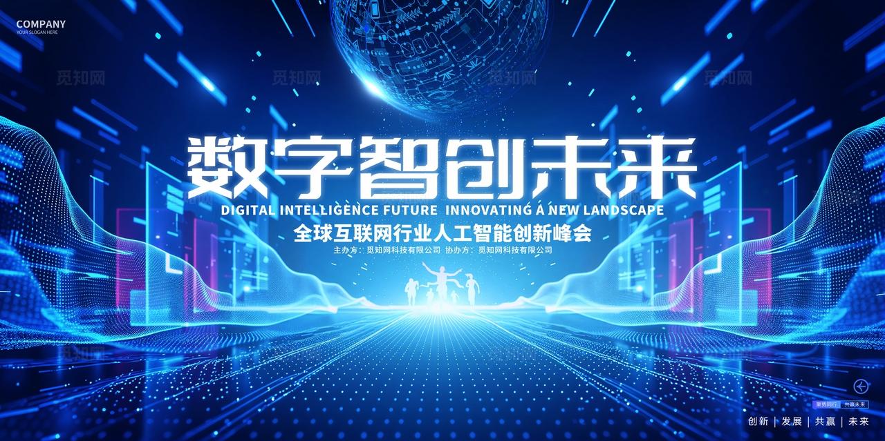 蓝色科技互联网人工智能峰会活动展板背景