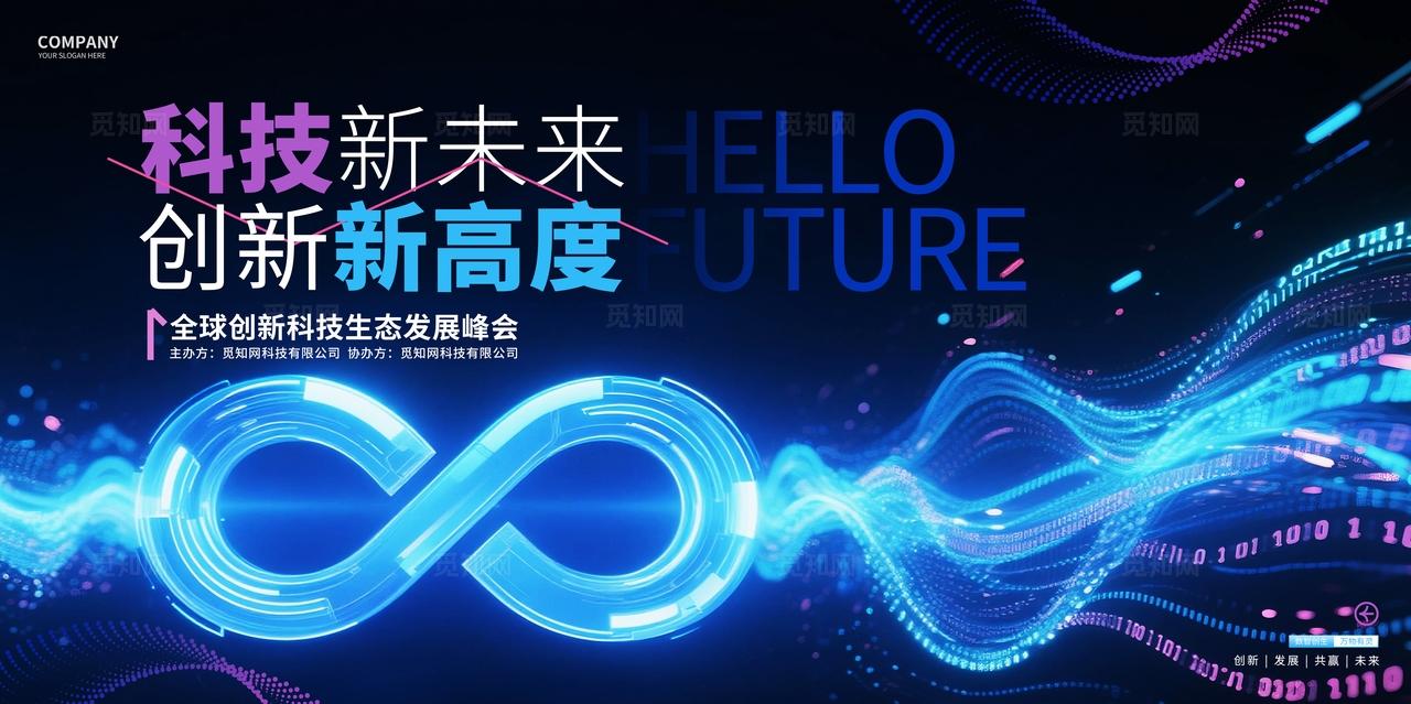 蓝紫色科技互联网活动峰会展板背景