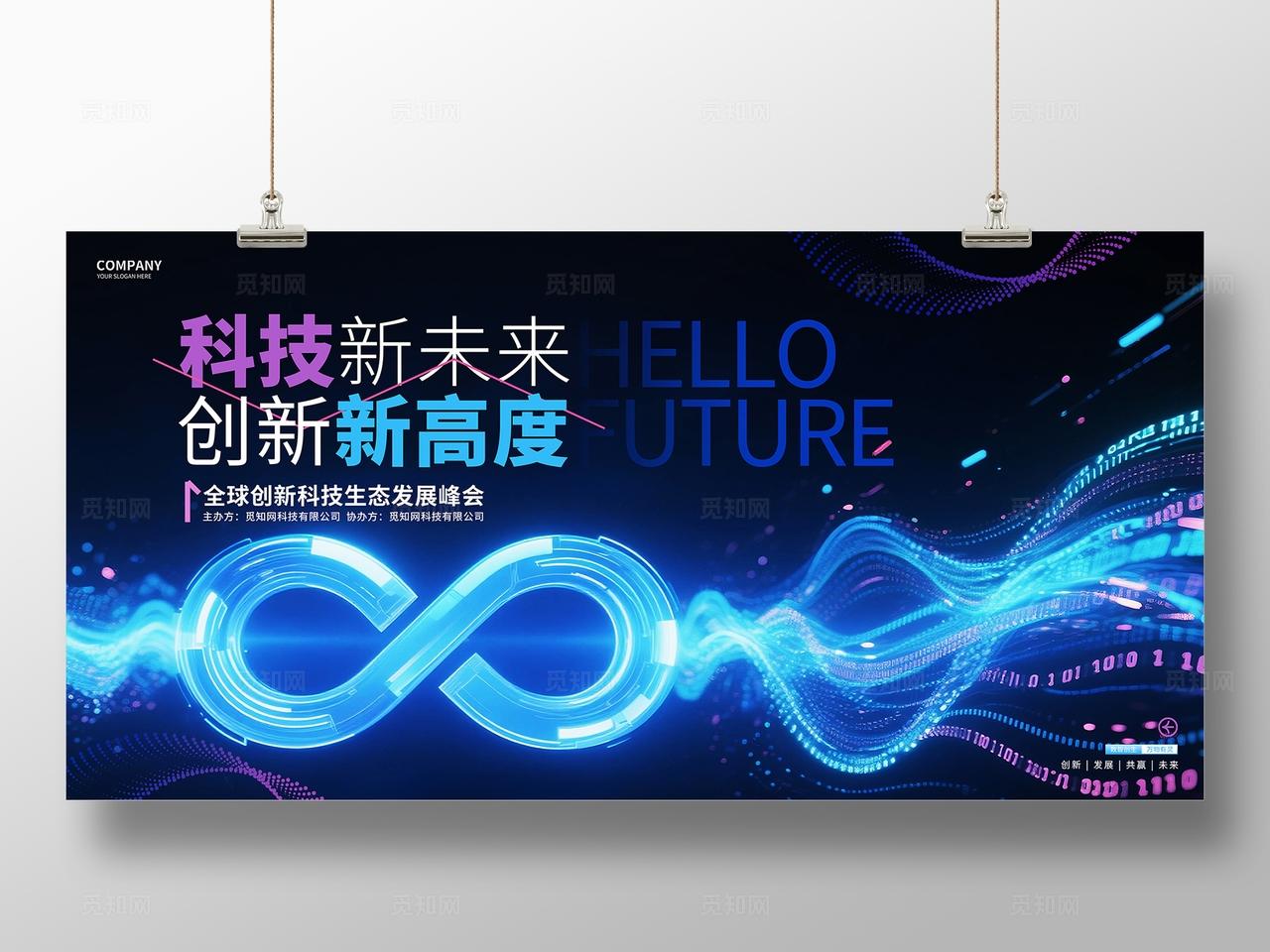 蓝紫色科技互联网活动峰会展板背景
