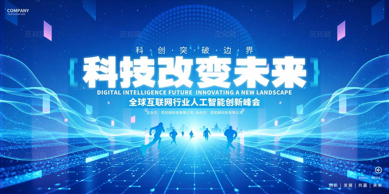 蓝色人工智能互联网科技活动论坛峰会展板背景