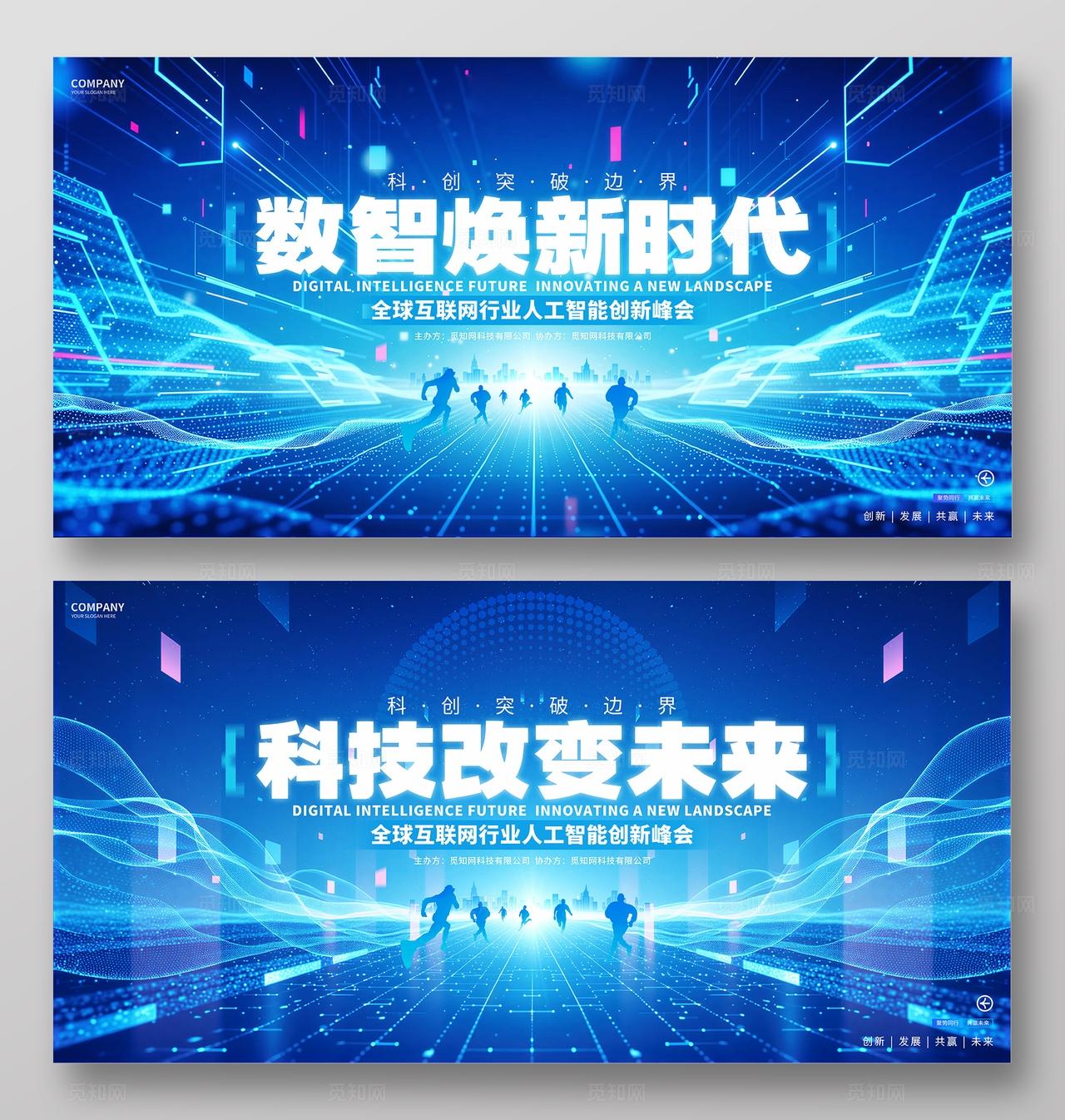 蓝色人工智能互联网科技活动论坛峰会展板背景