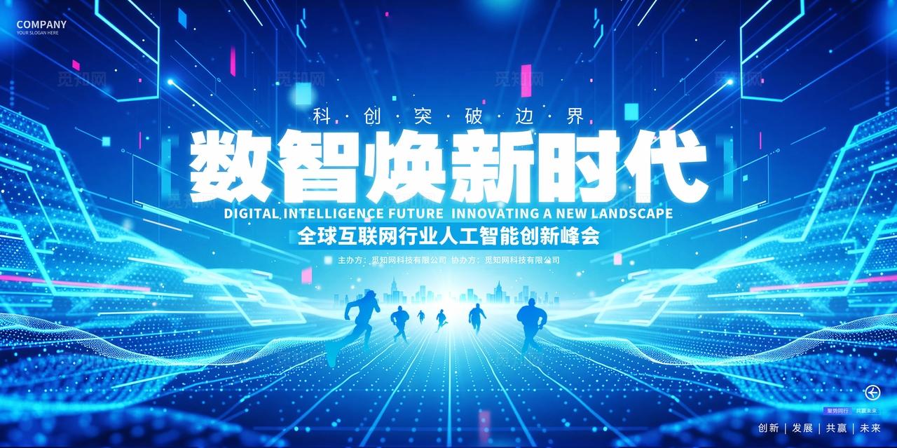 蓝色人工智能互联网科技活动论坛峰会展板背景
