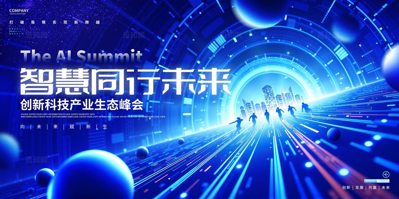 蓝色科技互联网活动峰会论坛展板背景
