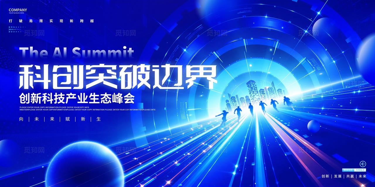 蓝色科技互联网活动峰会论坛展板背景