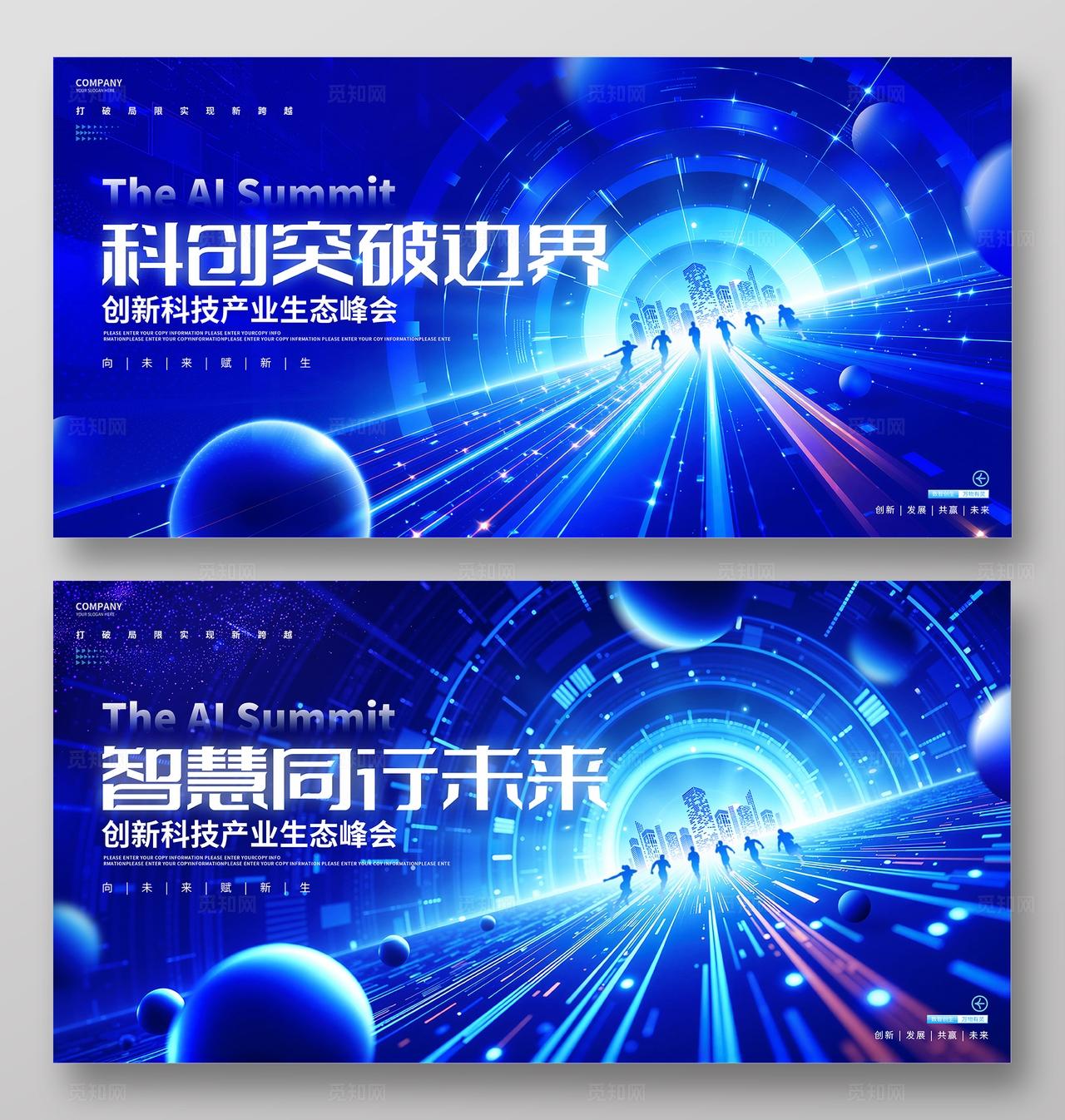 蓝色科技互联网活动峰会论坛展板背景