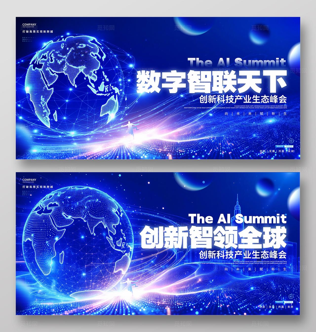 蓝紫色科技互联网科技峰会论坛背景展板