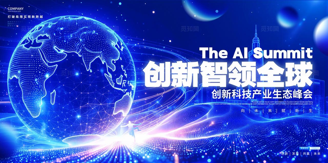 蓝紫色科技互联网科技峰会论坛背景展板