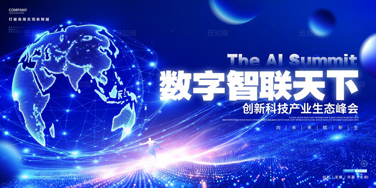蓝紫色科技互联网科技峰会论坛背景展板