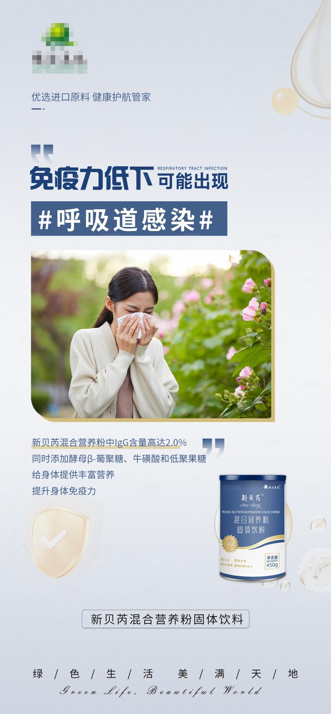 保健品奶粉固体饮料提升免疫力健康海报