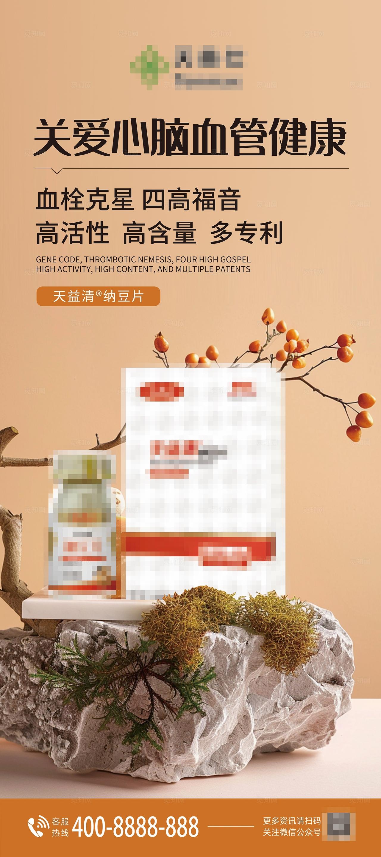 保健品大健康产品心脑血管产品介绍展架