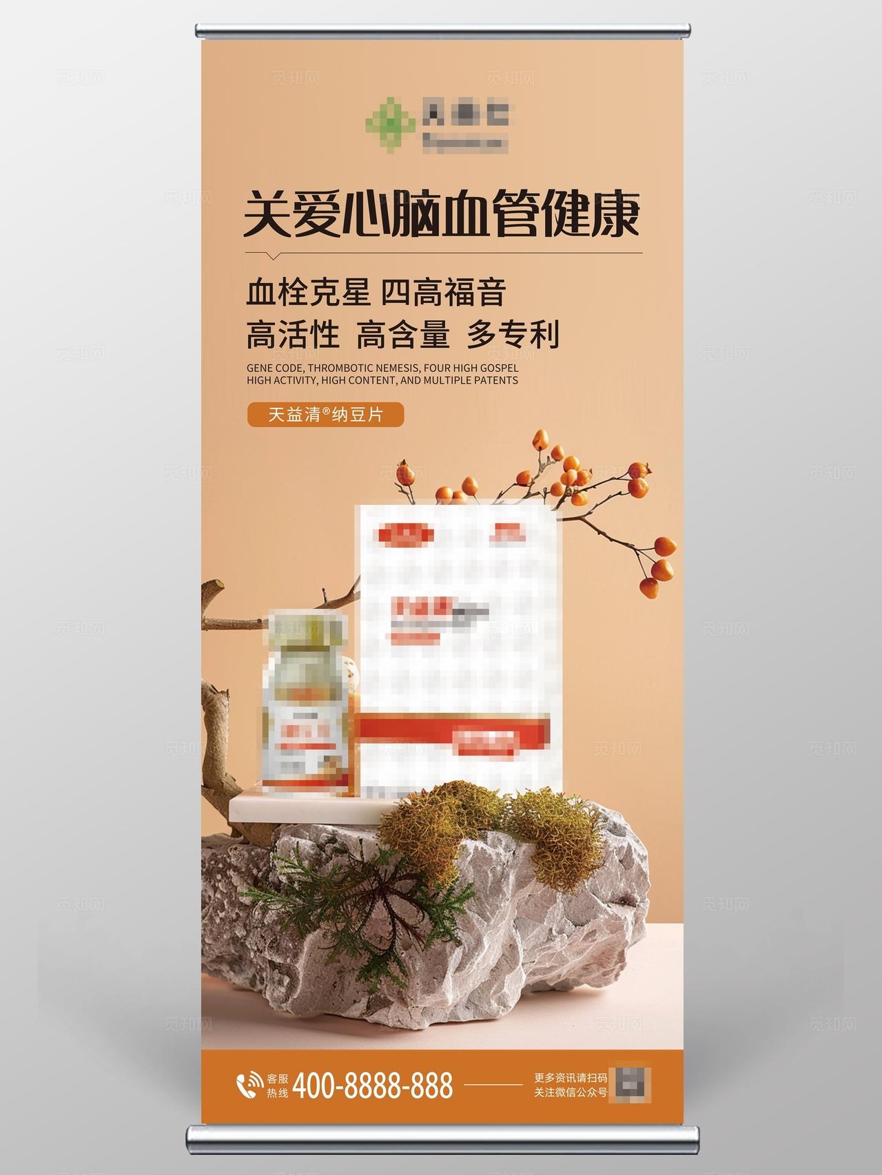 保健品大健康产品心脑血管产品介绍展架