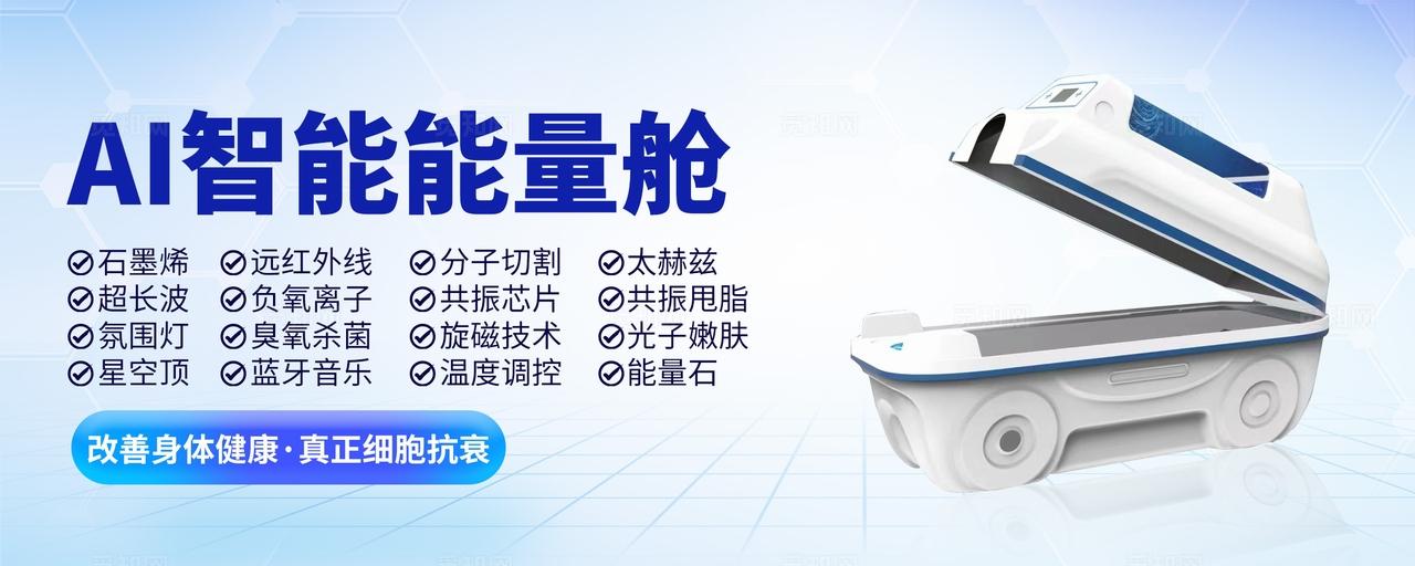 横版蓝色智能仪器能量舱产品介绍海报