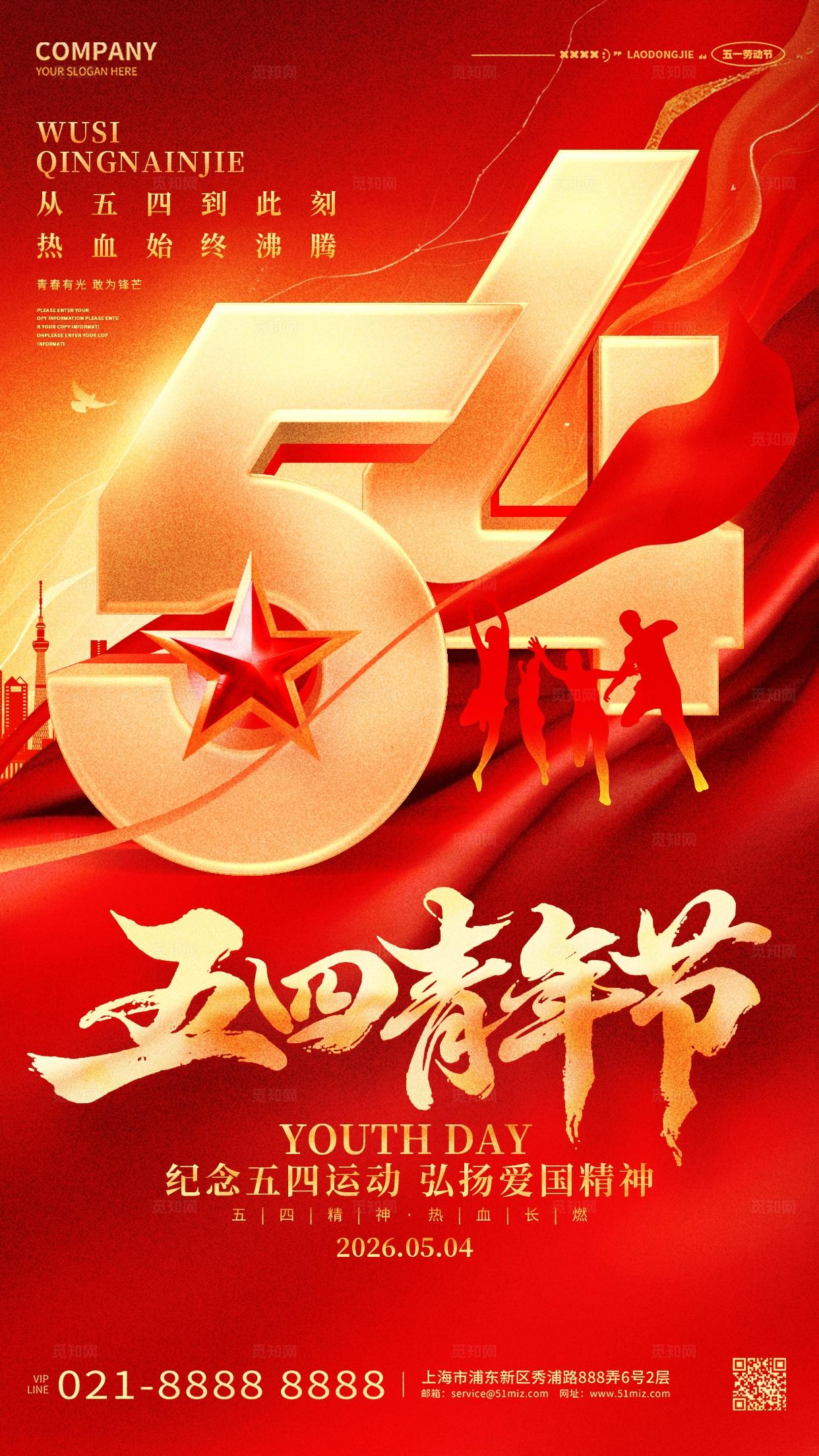 红金色54五四青年节手机海报设计