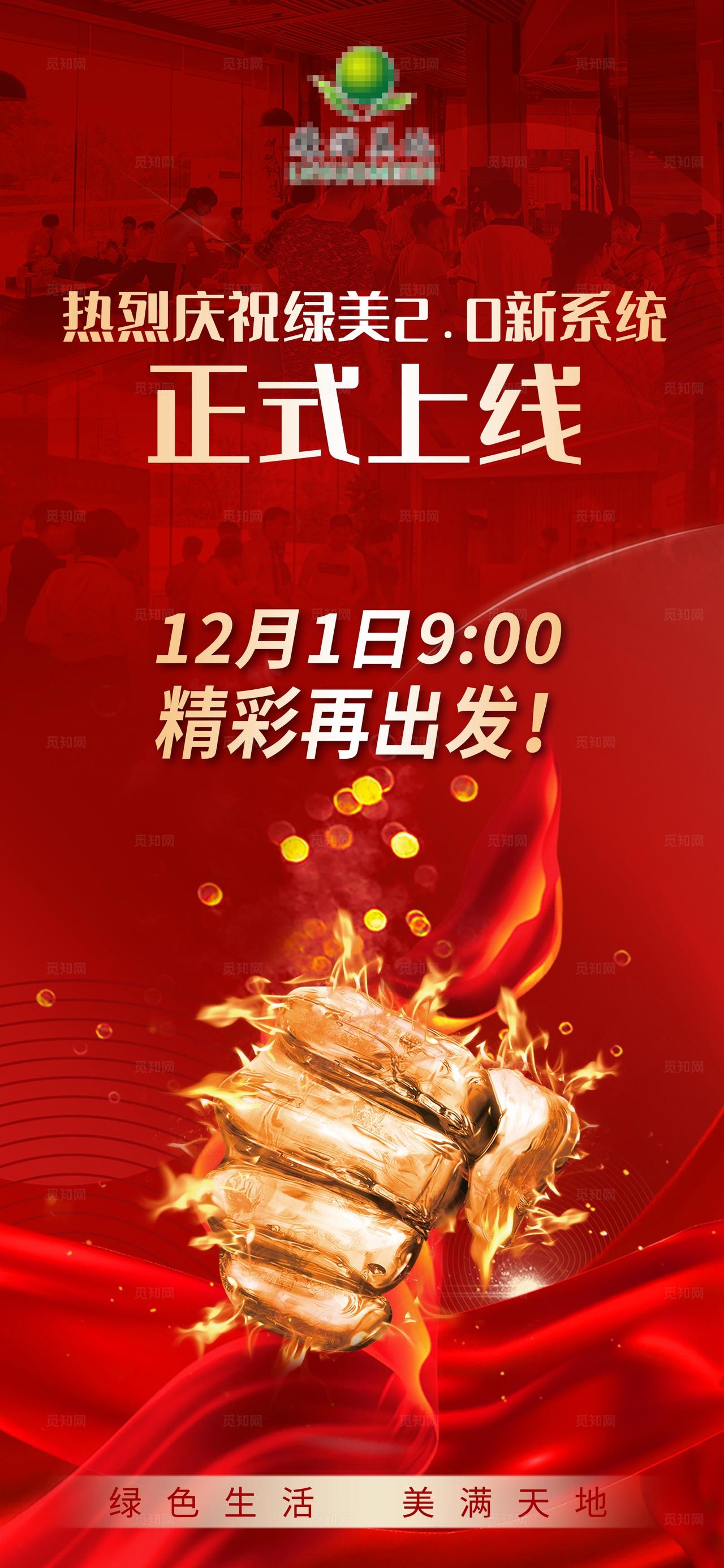 商城正式上线微商造势招商海报