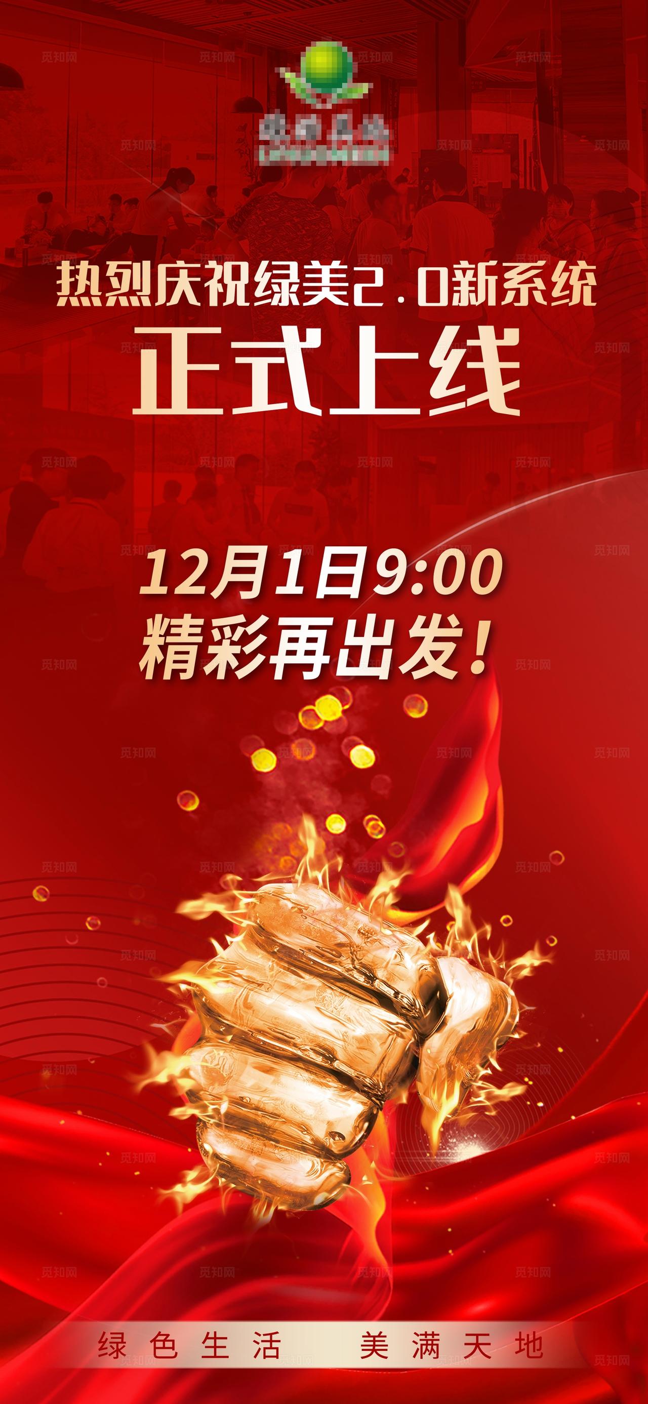 商城正式上线微商造势招商海报