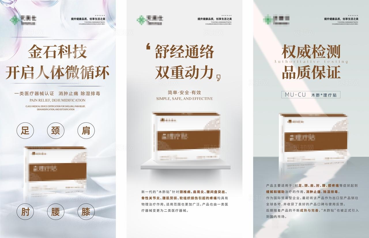 膏贴药膏腰酸背痛产品介绍海报