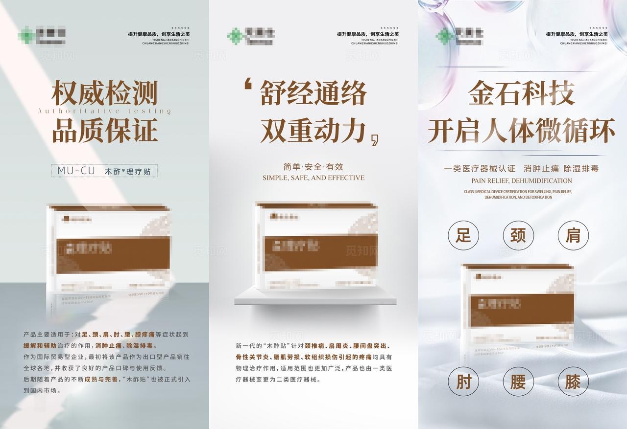 膏贴药膏腰酸背痛产品介绍海报