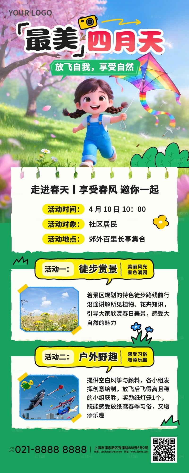 绿色清新3D潮流卡通春季放风筝郊游活动踏青手机海报