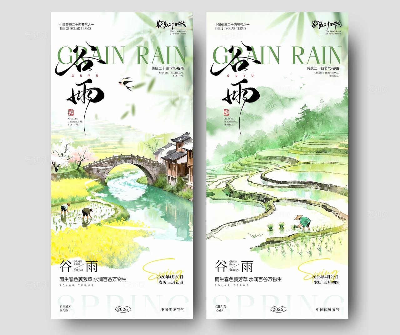 谷雨节气海报