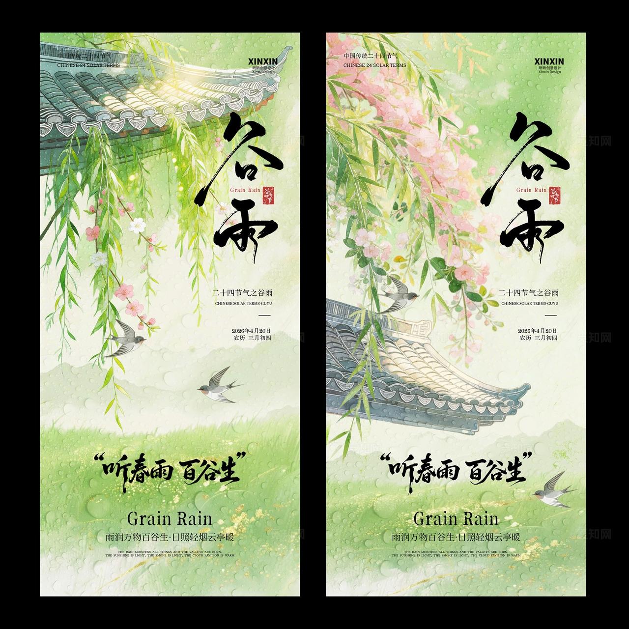 谷雨节气插画海报