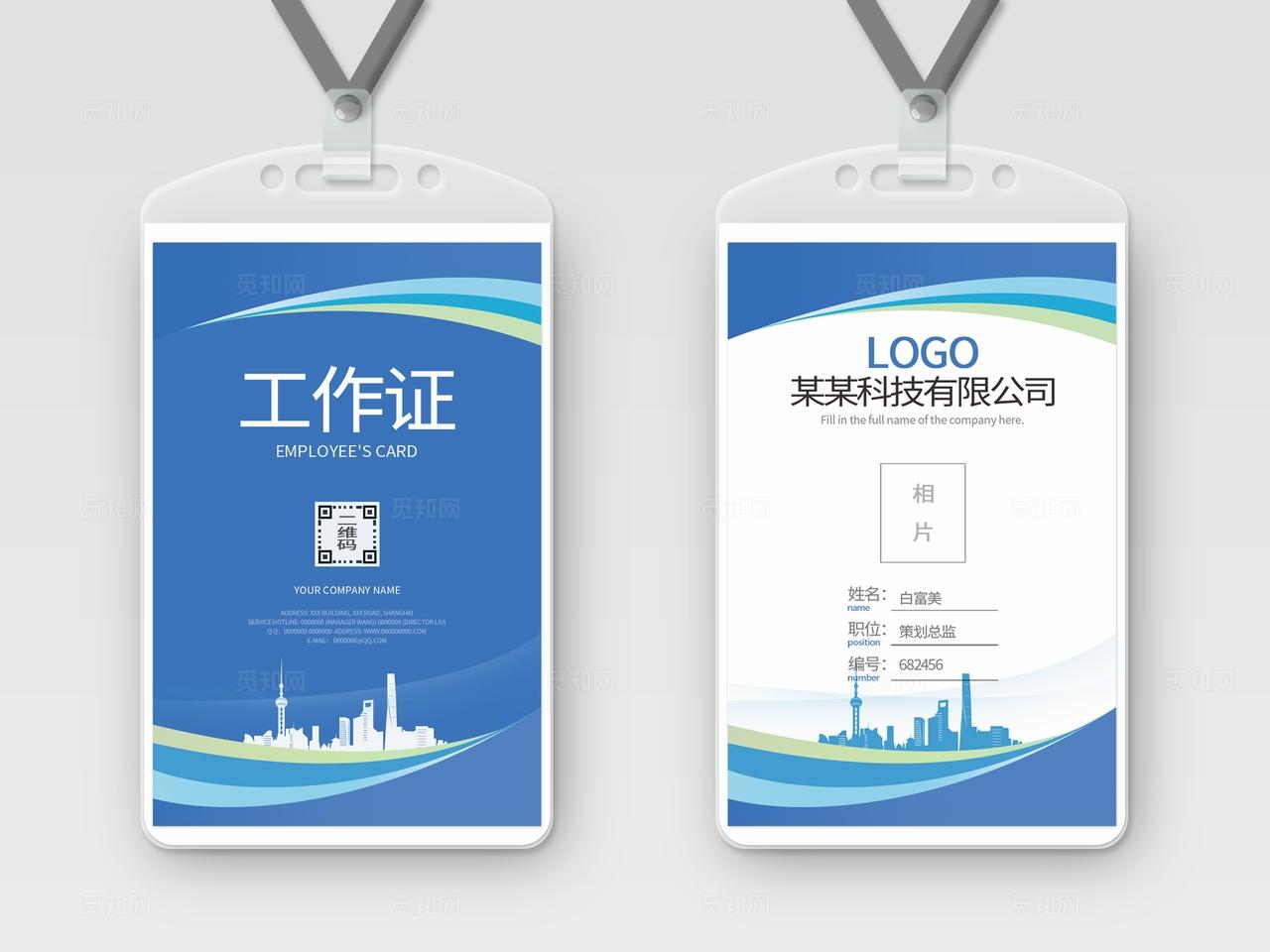 蓝色建筑科技感工作证工卡工牌