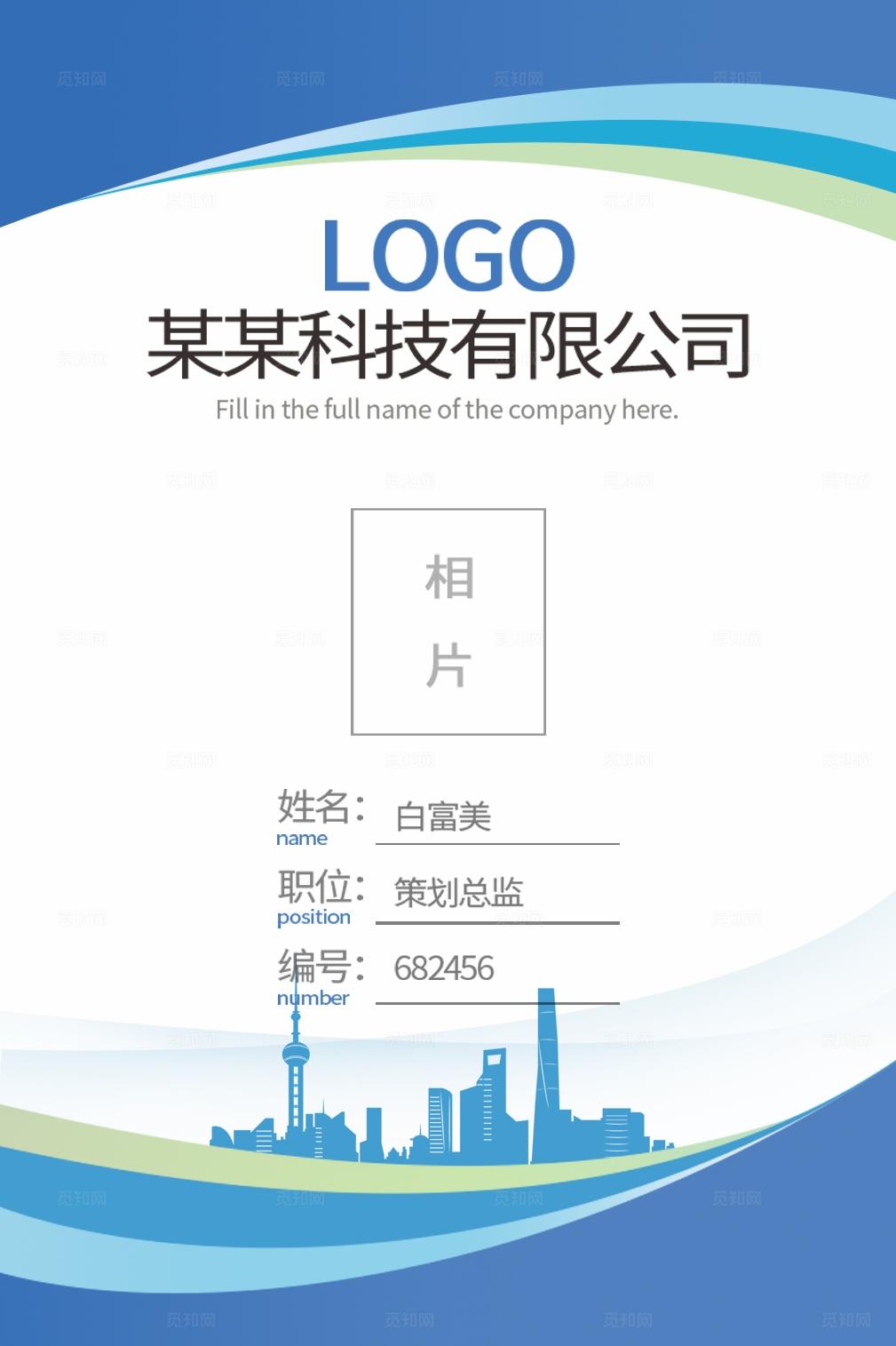 蓝色建筑科技感工作证工卡工牌