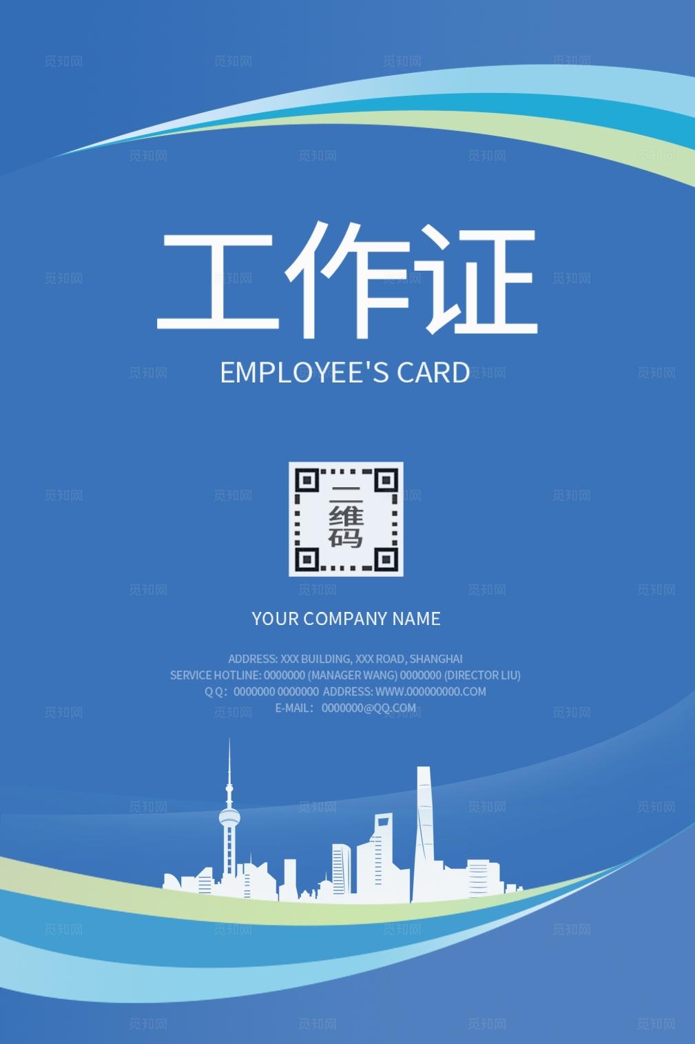 蓝色建筑科技感工作证工卡工牌