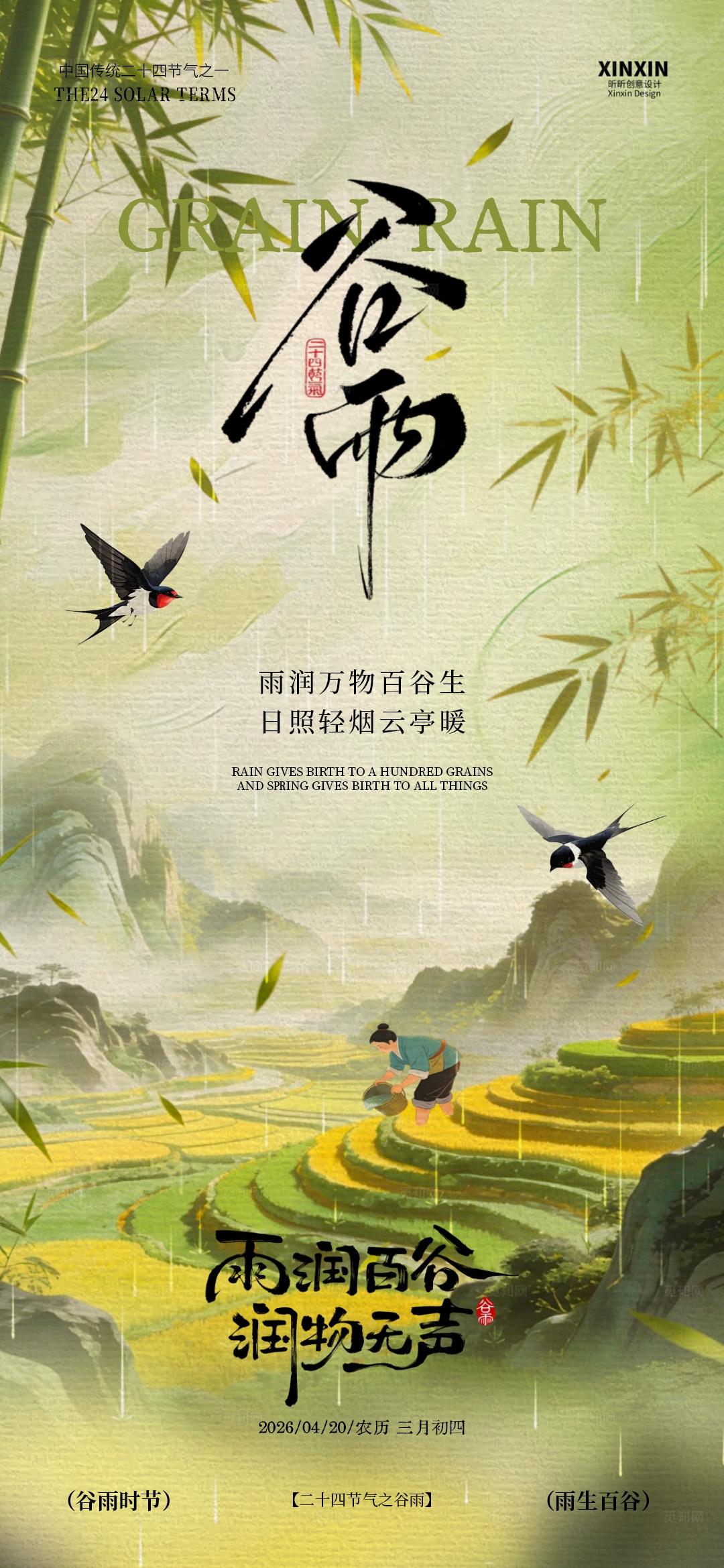 谷雨节气海报