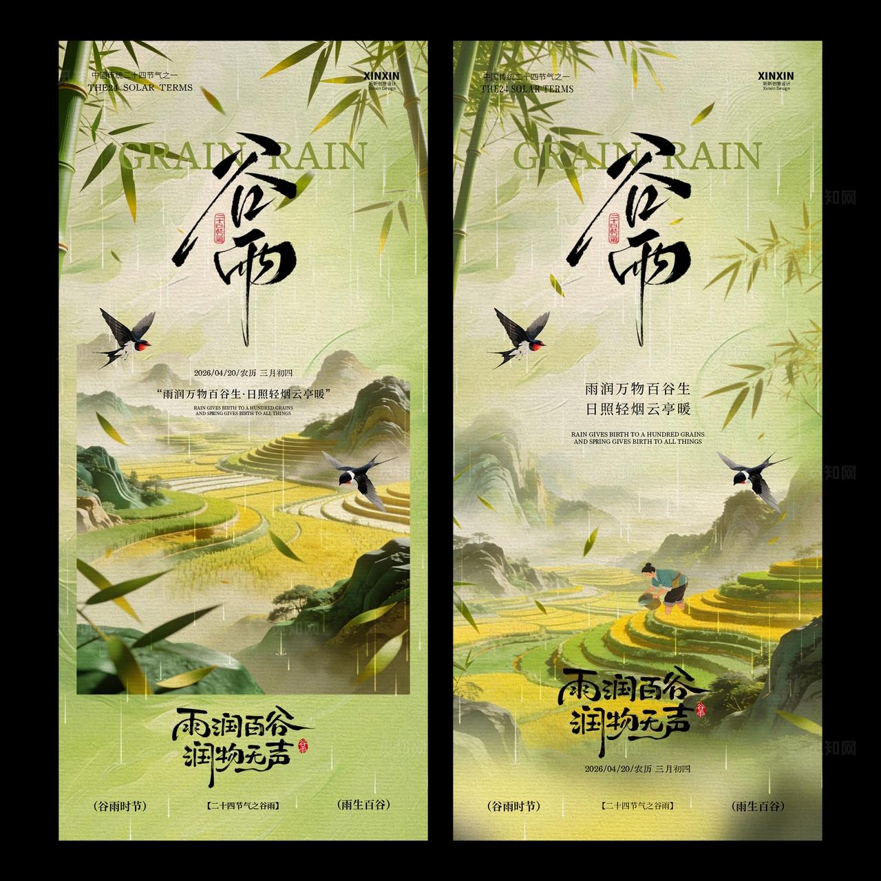 谷雨节气海报