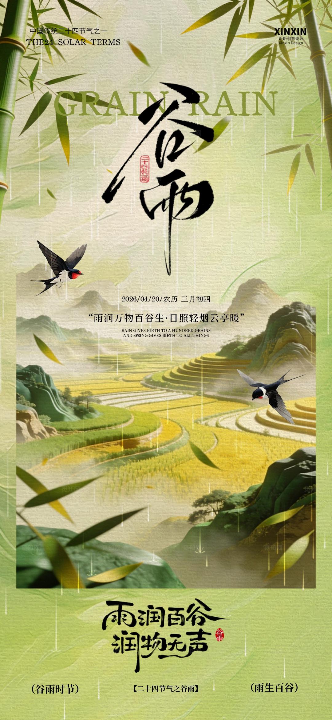 谷雨节气海报