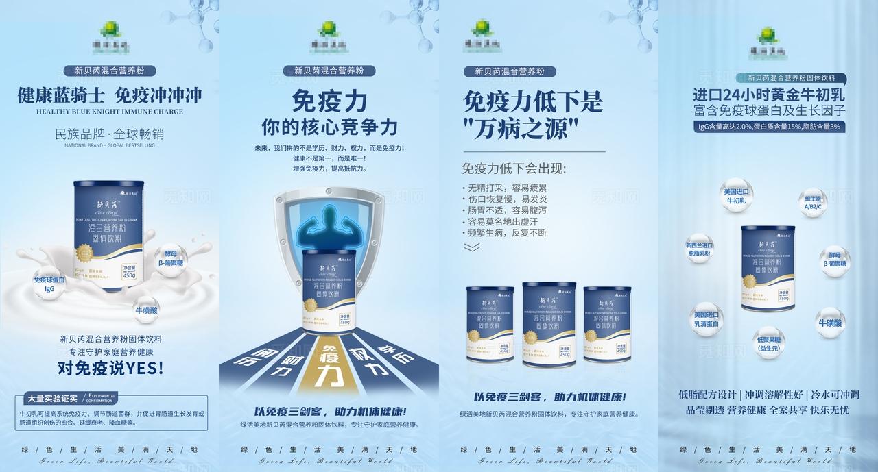 保健品奶粉固体饮料免疫力产品介绍海报
