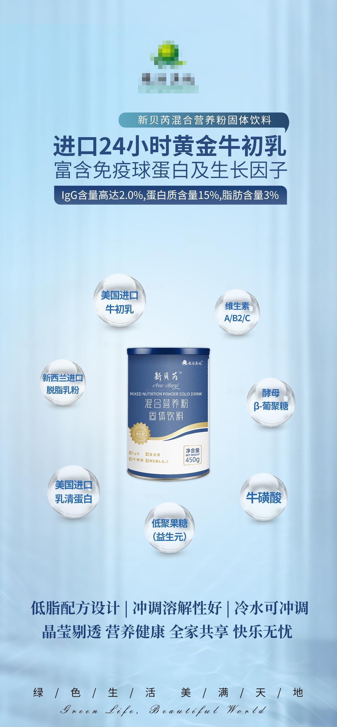 保健品奶粉固体饮料免疫力产品介绍海报