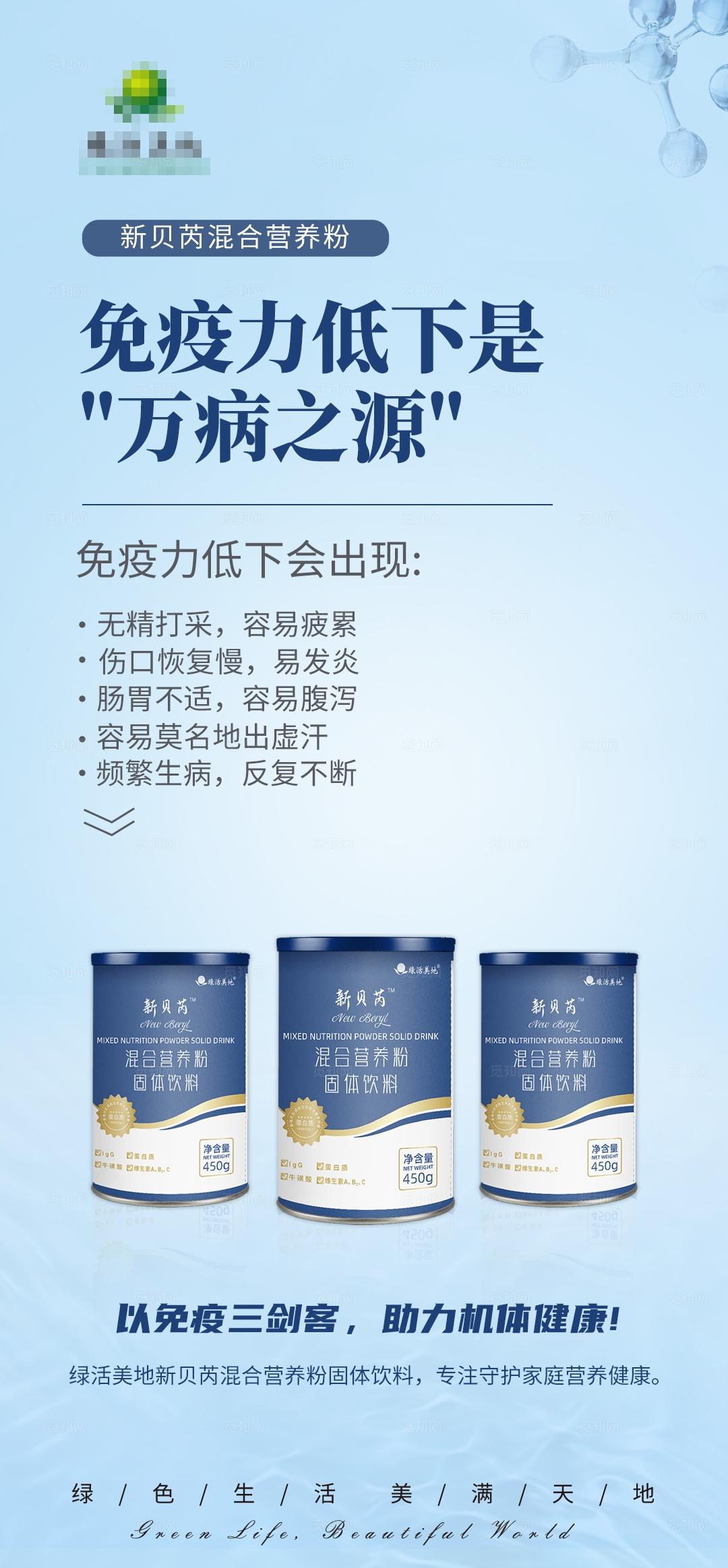 保健品奶粉固体饮料免疫力产品介绍海报