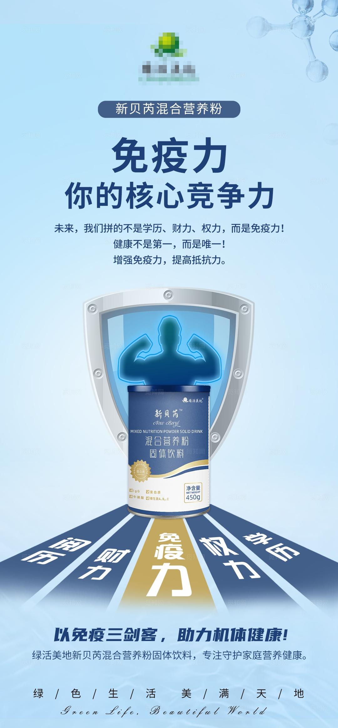 保健品奶粉固体饮料免疫力产品介绍海报