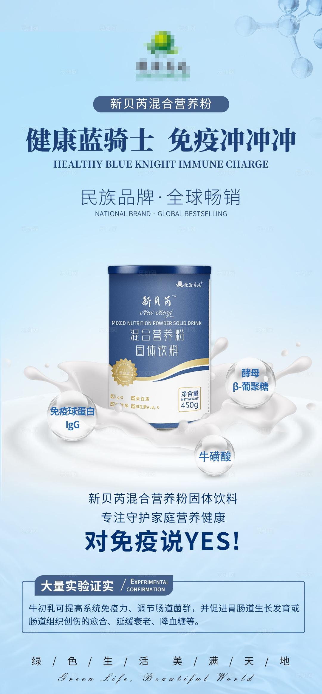 保健品奶粉固体饮料免疫力产品介绍海报