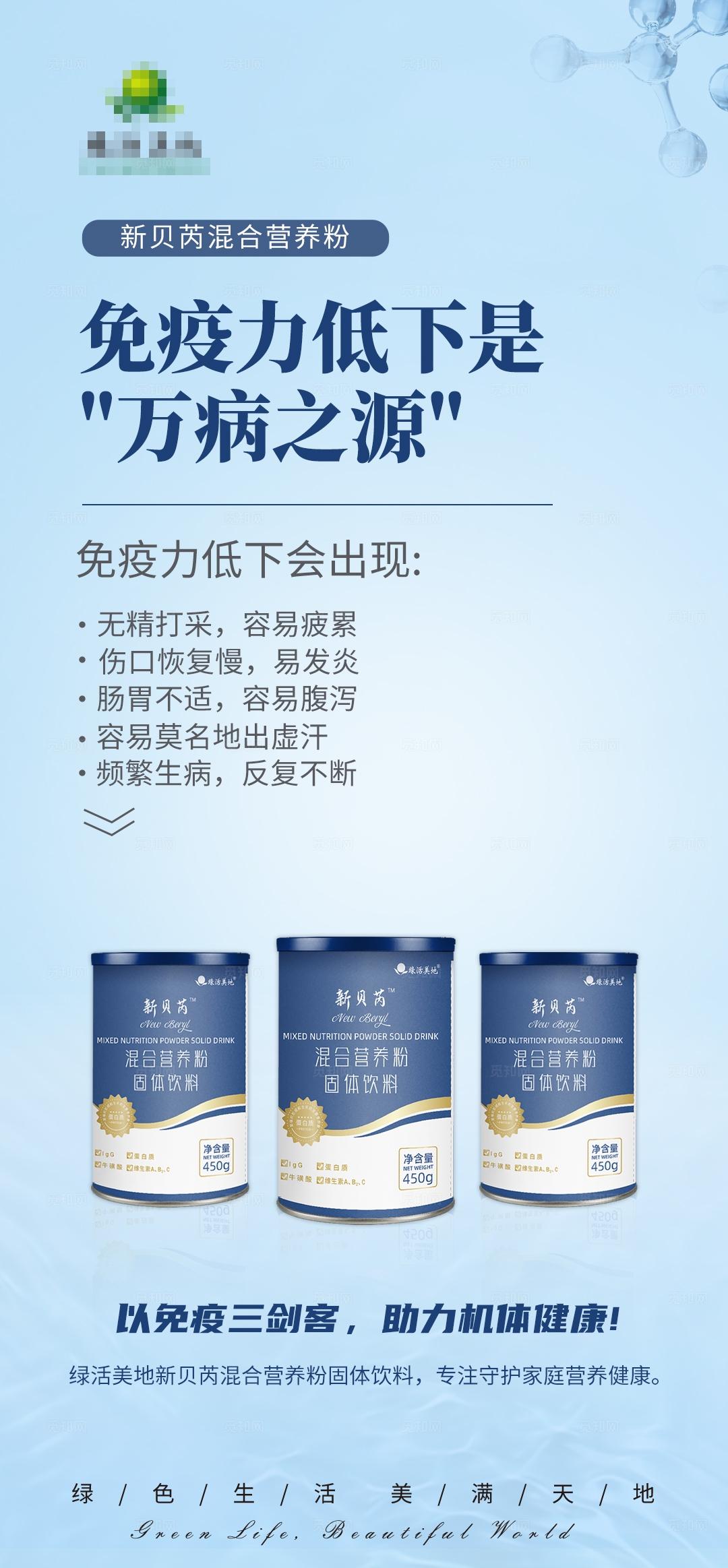 保健品奶粉固体饮料免疫力产品介绍海报