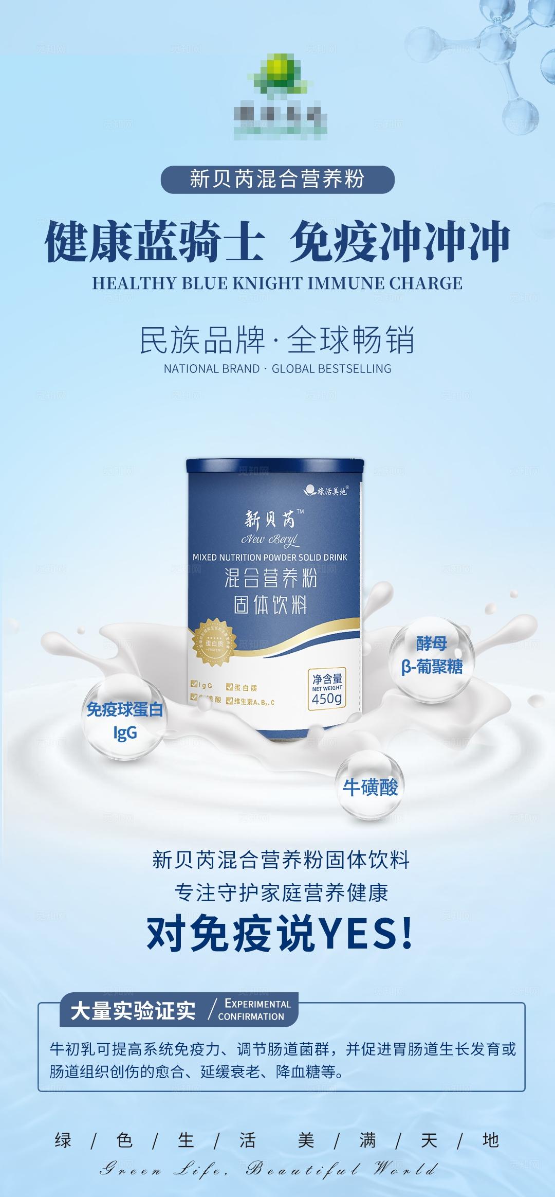 保健品奶粉固体饮料免疫力产品介绍海报