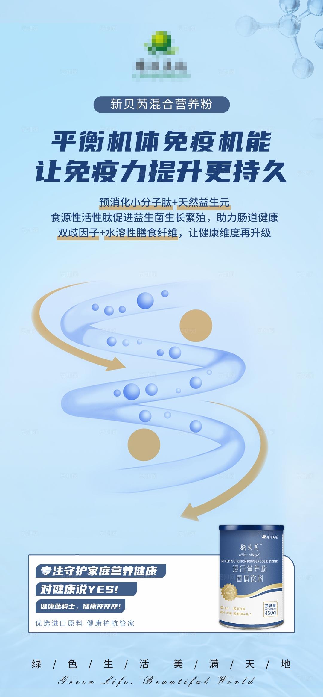 保健品奶粉固体饮料免疫力产品介绍海报