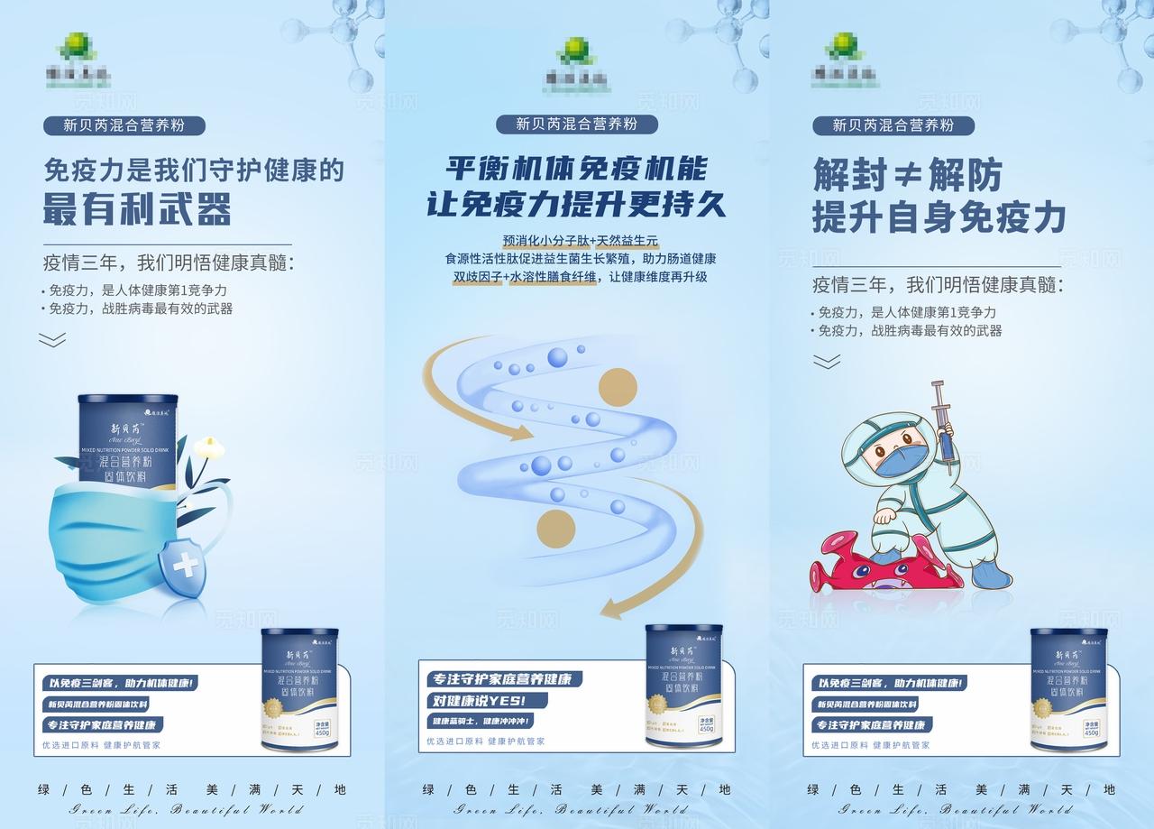 保健品奶粉固体饮料免疫力产品介绍海报