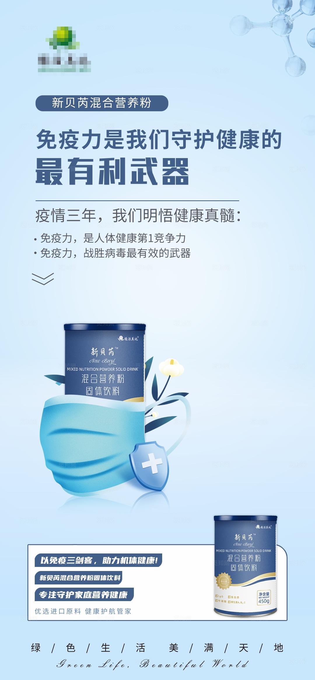 保健品奶粉固体饮料免疫力产品介绍海报