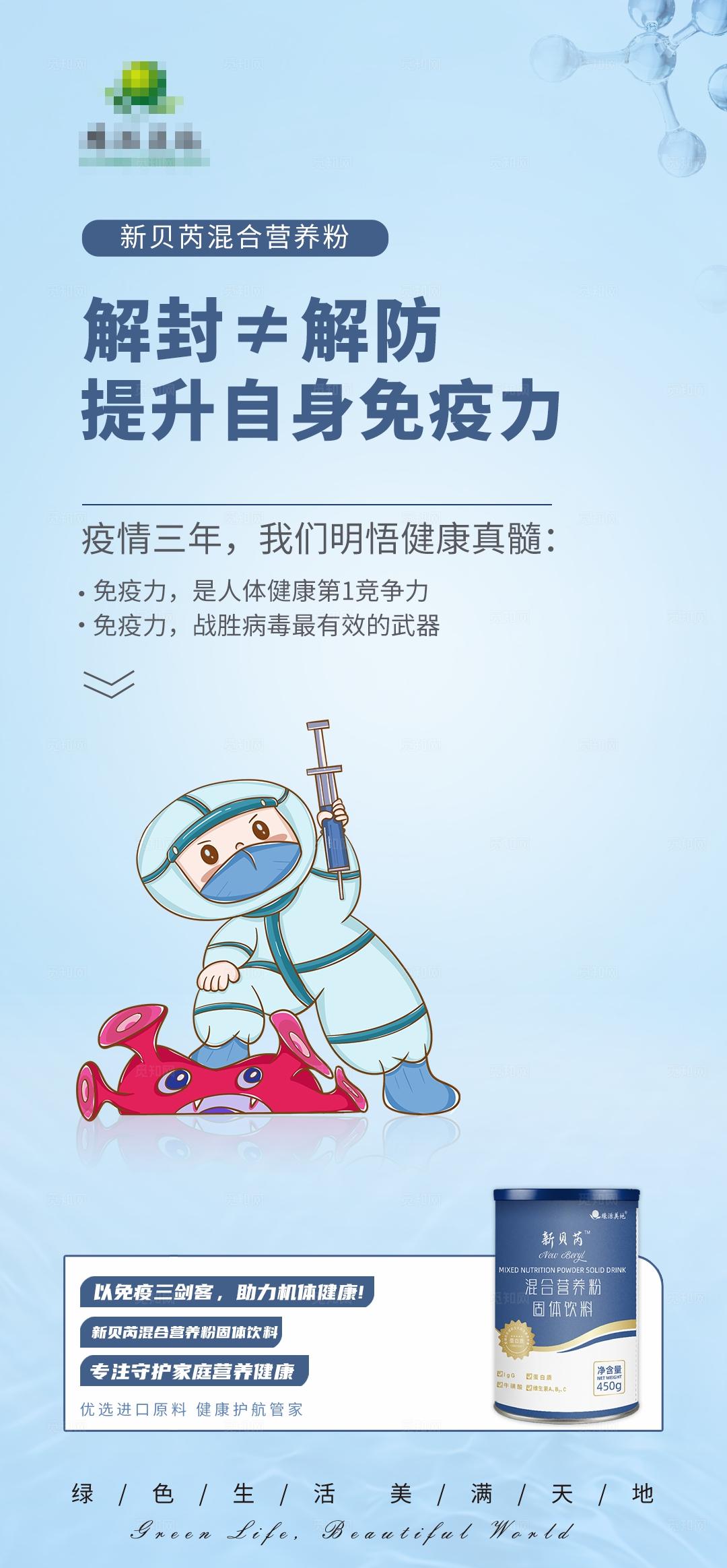 保健品奶粉固体饮料免疫力产品介绍海报