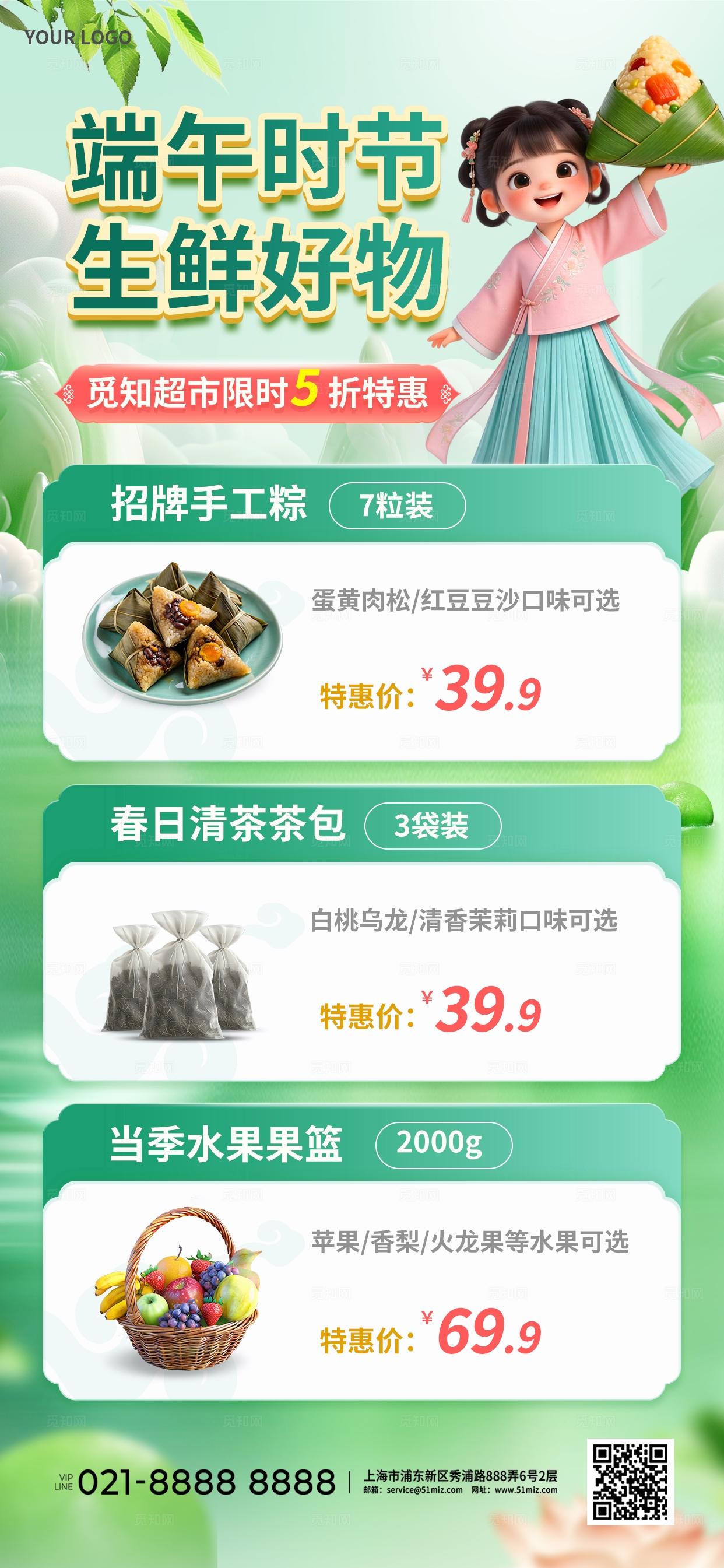 绿色清新3D潮流卡通端午节美食超市促销优惠活动手机海报