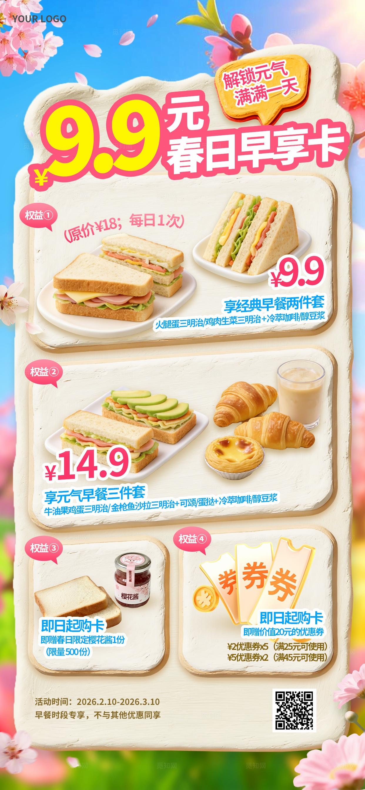 蓝色清新3D潮流卡通春季美食餐饮优惠卡促销活动手机海报