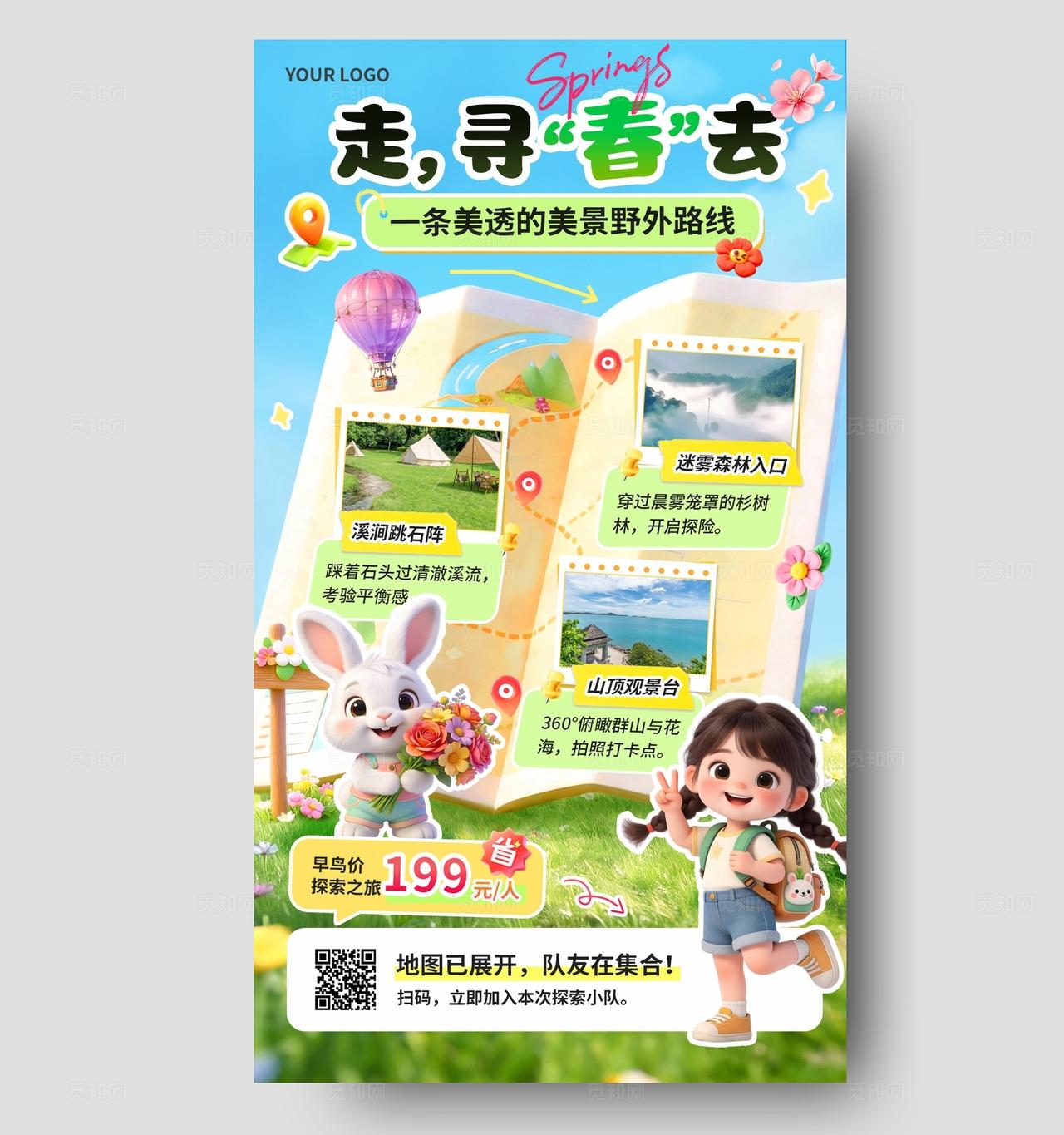 蓝色清新3D潮流卡通春天郊游旅游户外活动旅游路线图海报