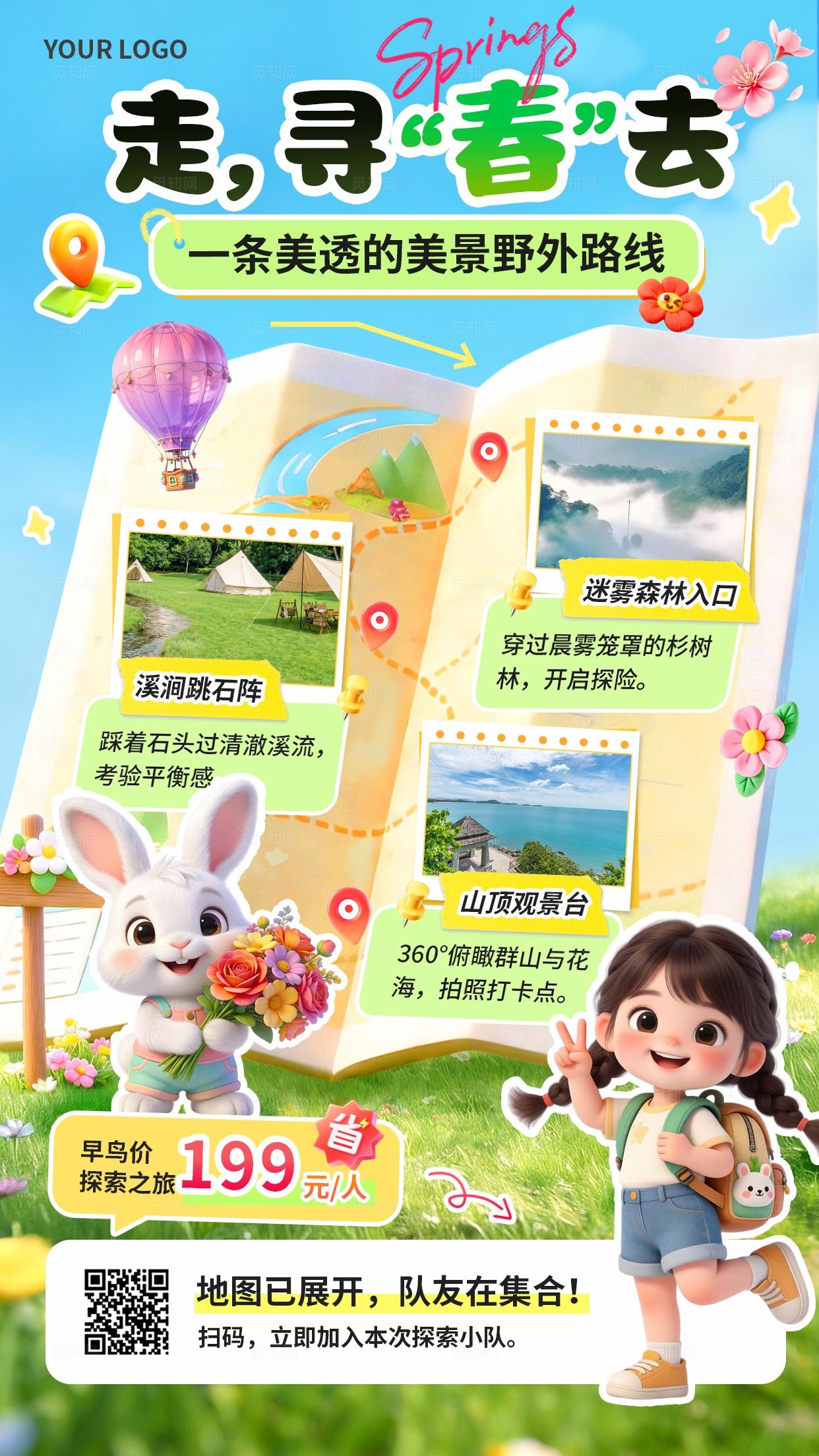 蓝色清新3D潮流卡通春天郊游旅游户外活动旅游路线图海报