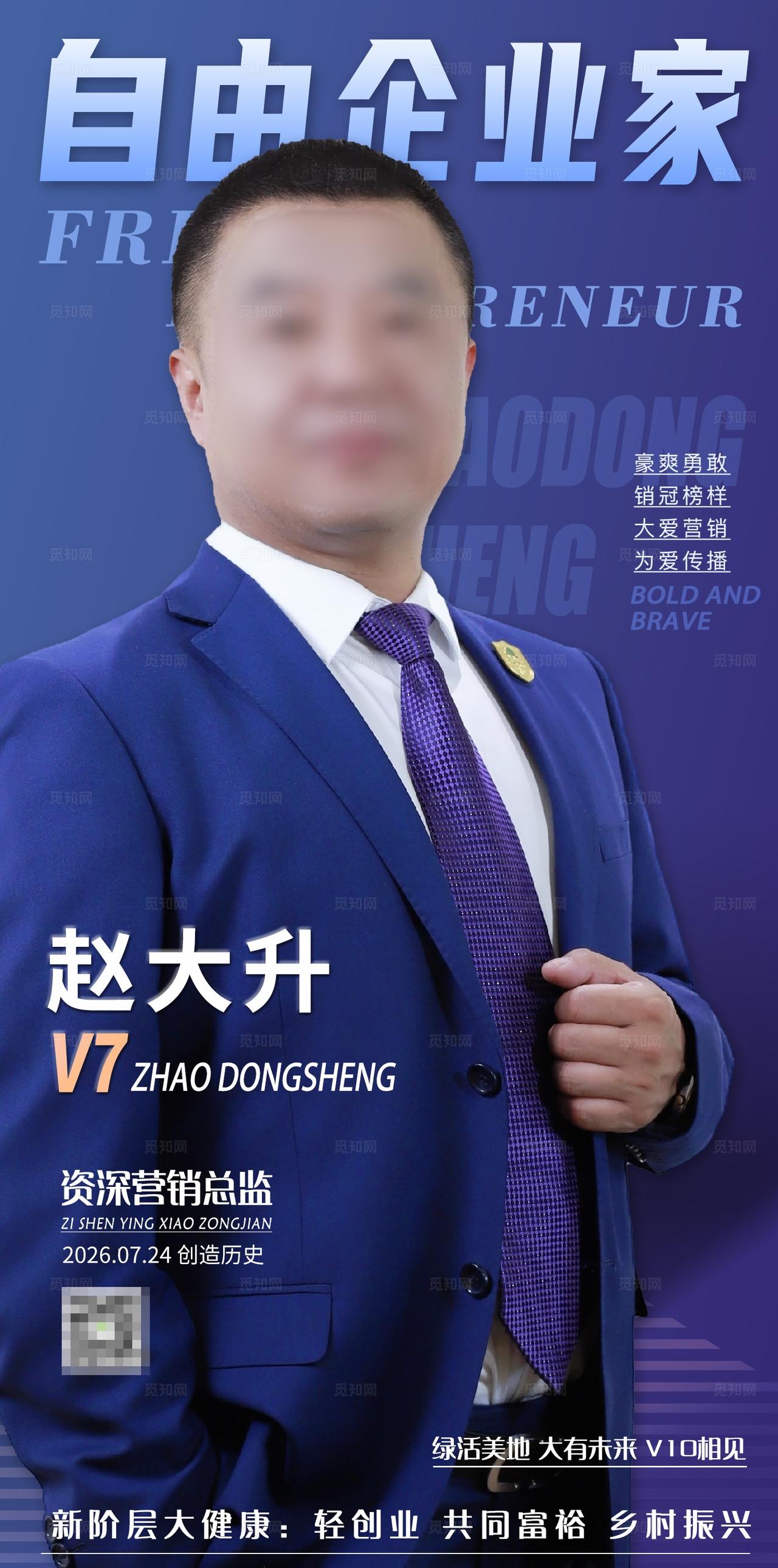 蓝色销冠人物封面杂志模特大咖海报