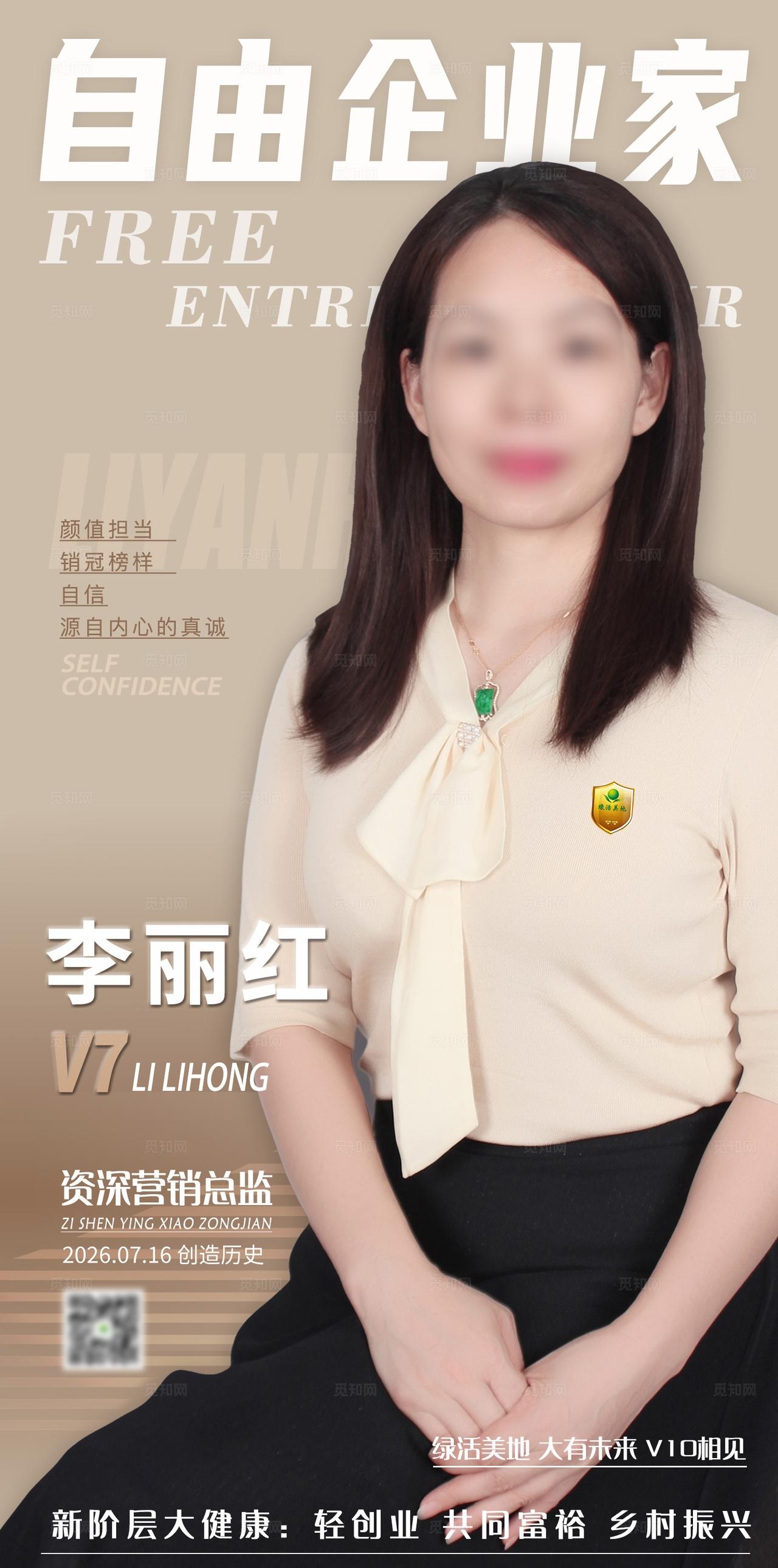 销冠人物封面杂志模特大咖海报