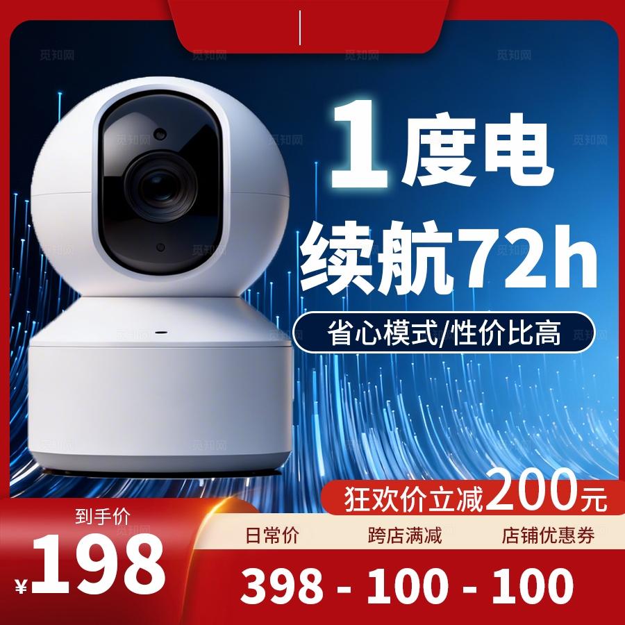 科技蓝白摄像头促销优惠电商主图