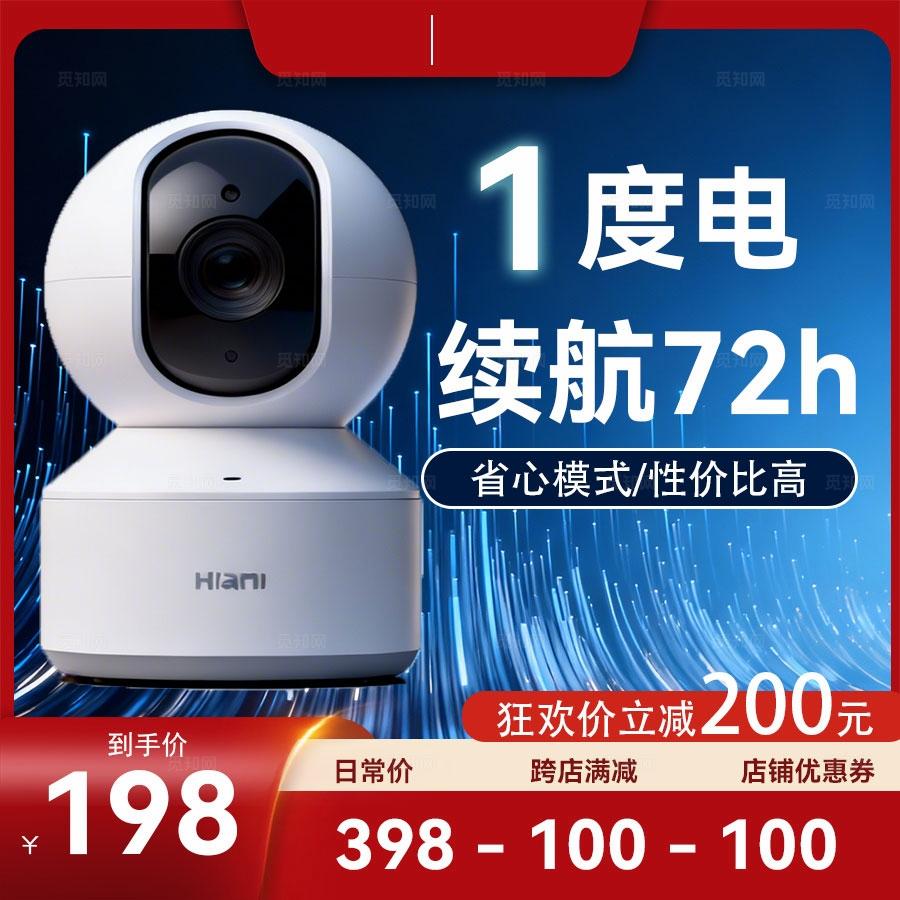 科技蓝白摄像头促销优惠电商主图