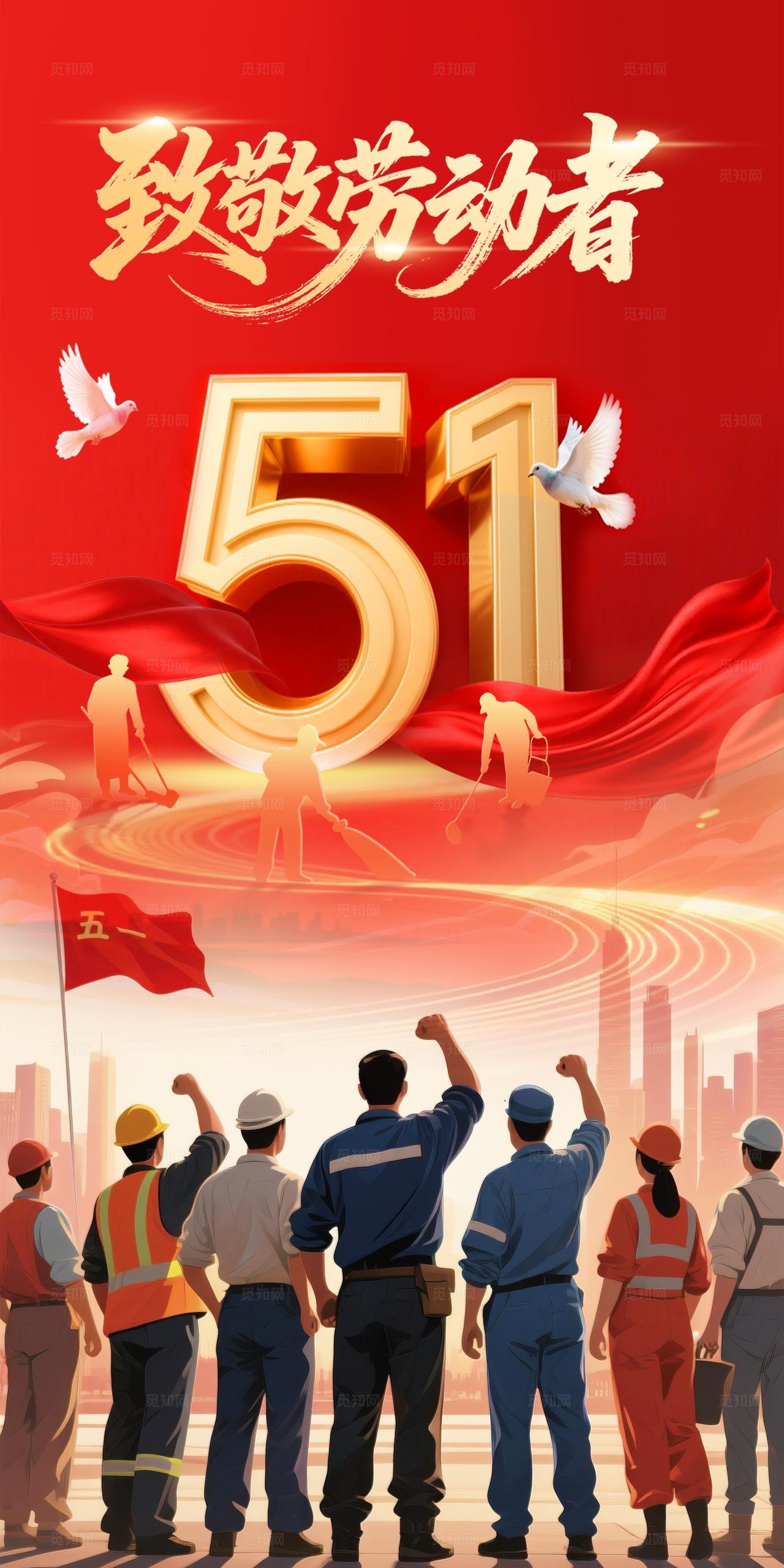 红色大气五一劳动节海报